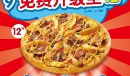 达美乐比萨,全球美食的传奇之旅